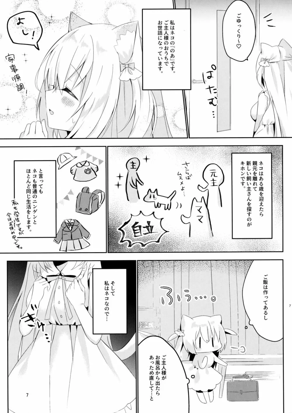 発情ネコのお世話の仕方♥ - page6