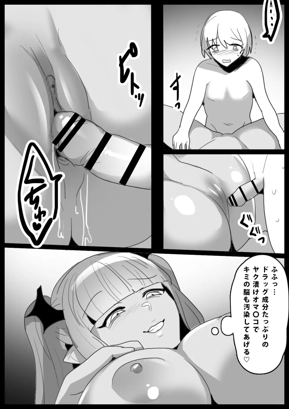 東南アジアのドラッグサキュバスにオマンコ漬けにされて人生終了するお話 - page21