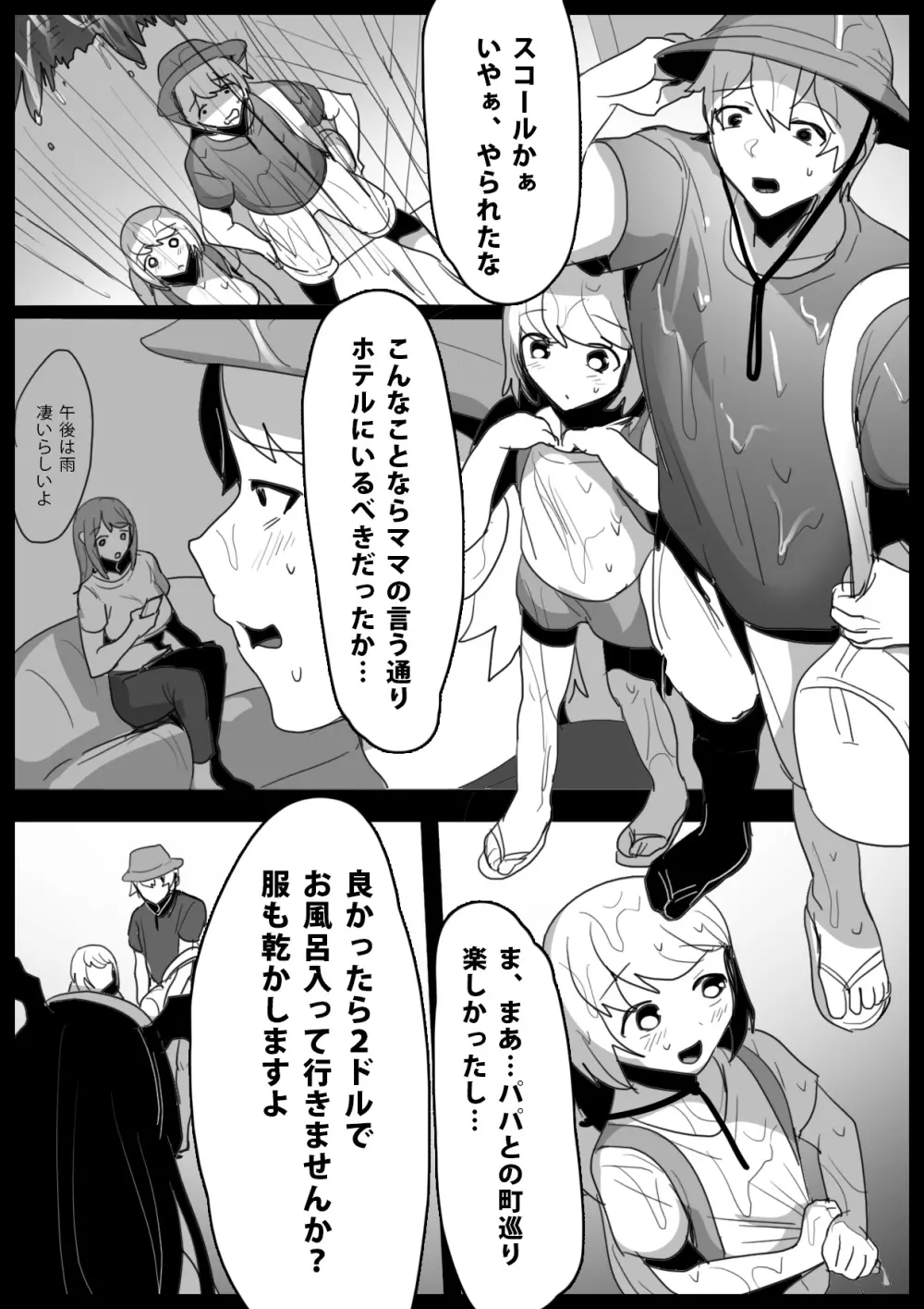 東南アジアのドラッグサキュバスにオマンコ漬けにされて人生終了するお話 - page5