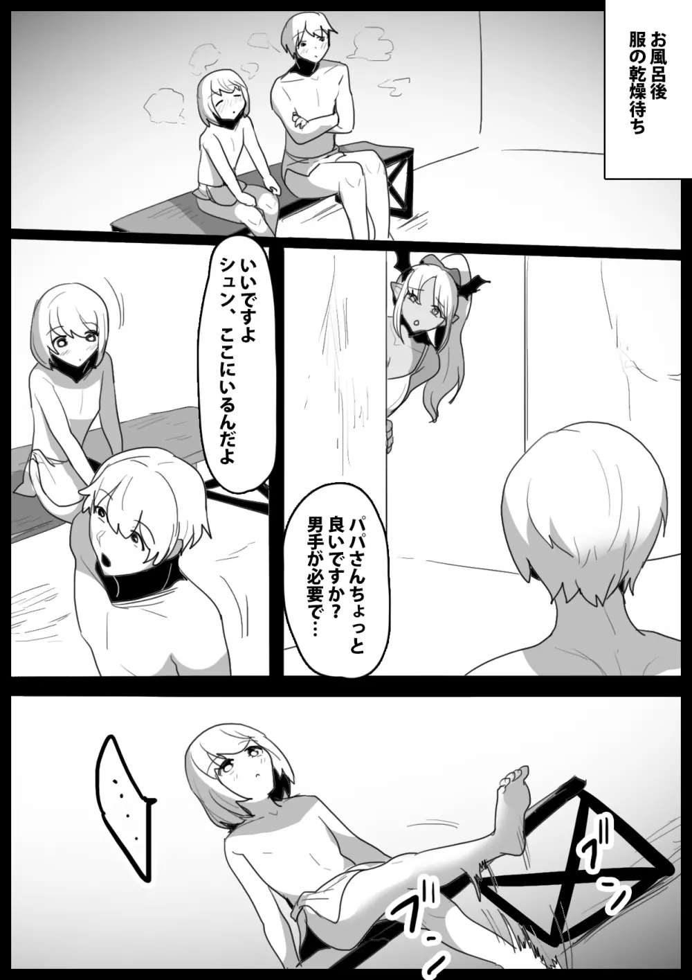 東南アジアのドラッグサキュバスにオマンコ漬けにされて人生終了するお話 - page7