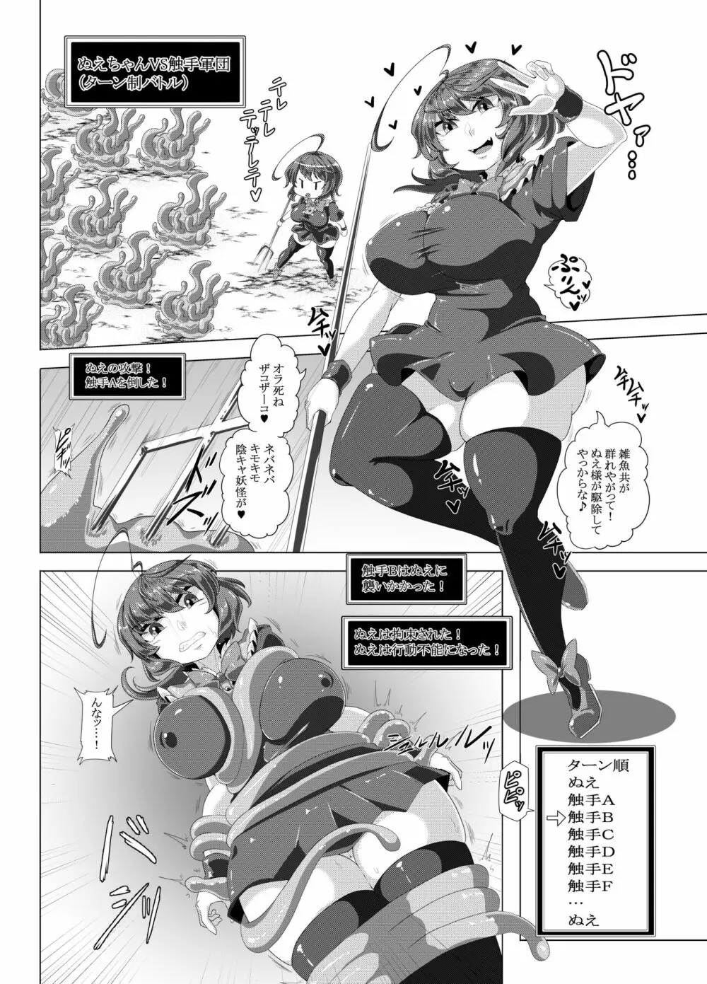 ぬえちゃんラブラブ 触手苗床化本 - page2