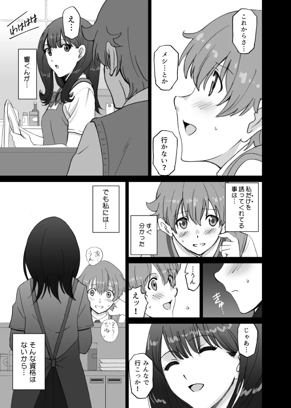 六花SECRET - page15