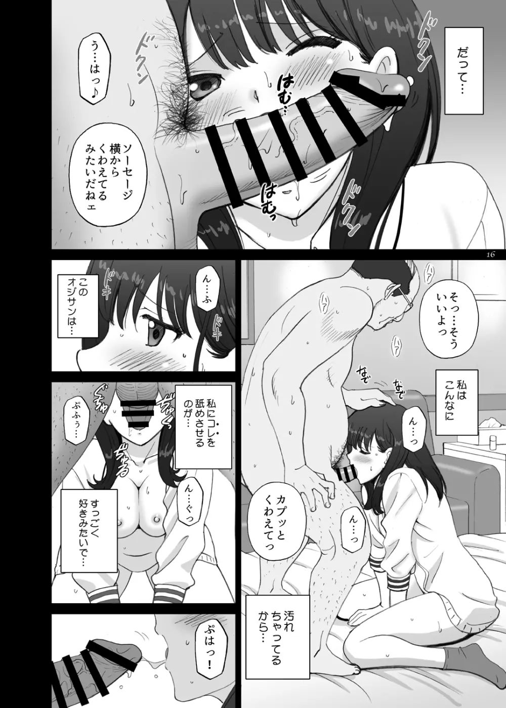 六花SECRET - page16