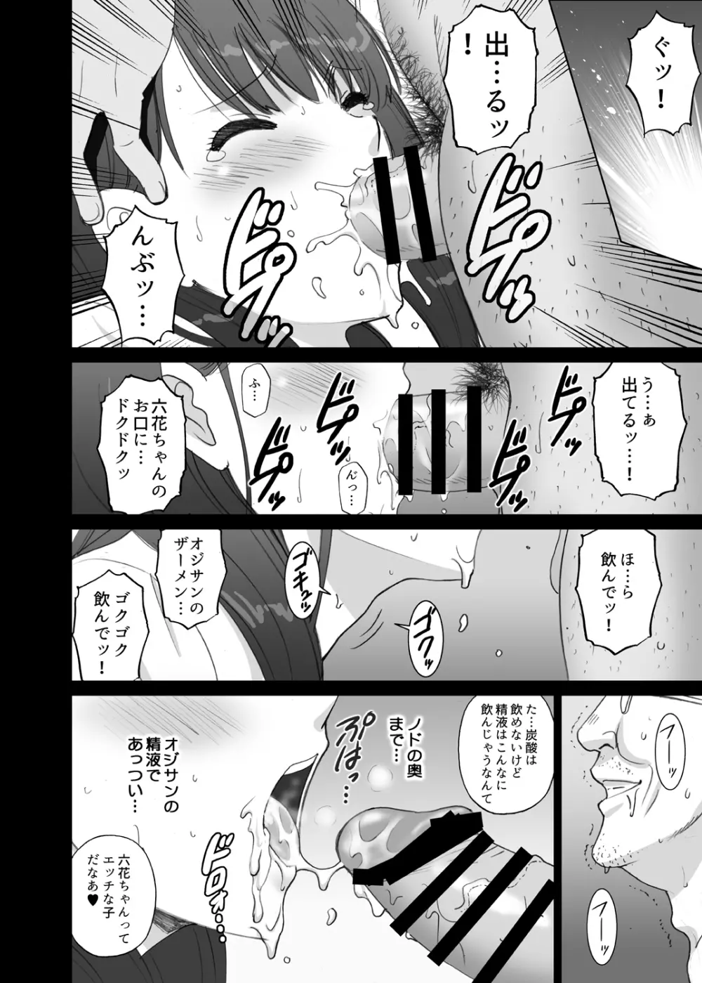 六花SECRET - page18