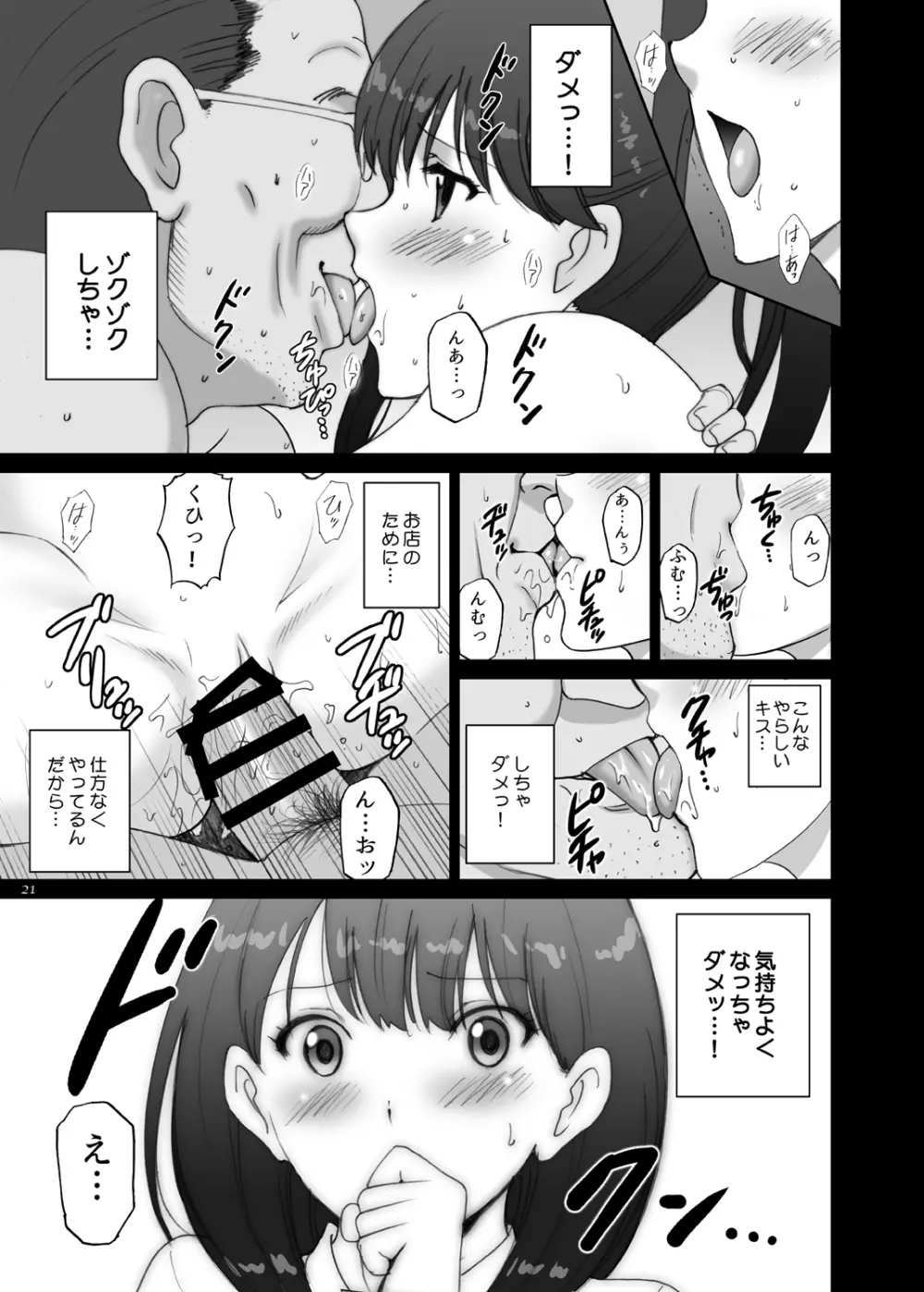 六花SECRET - page21
