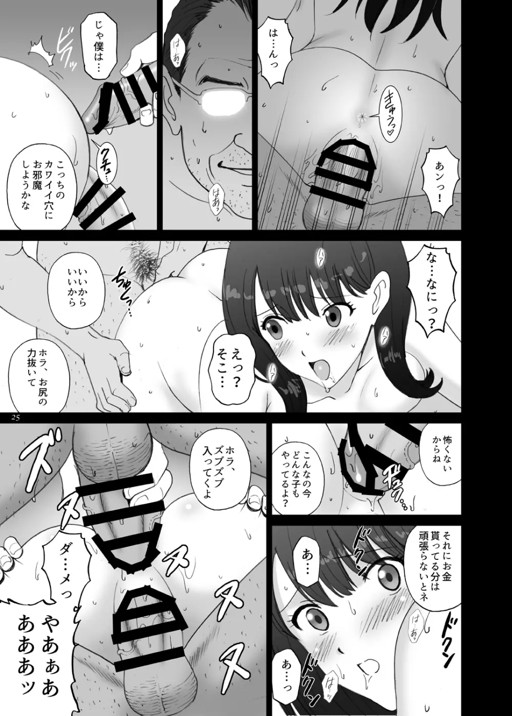 六花SECRET - page25