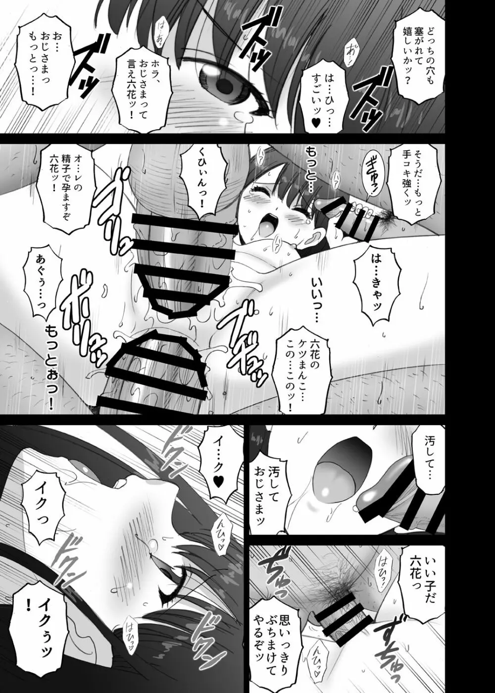 六花SECRET - page27