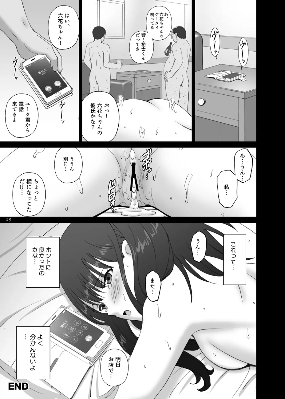 六花SECRET - page29