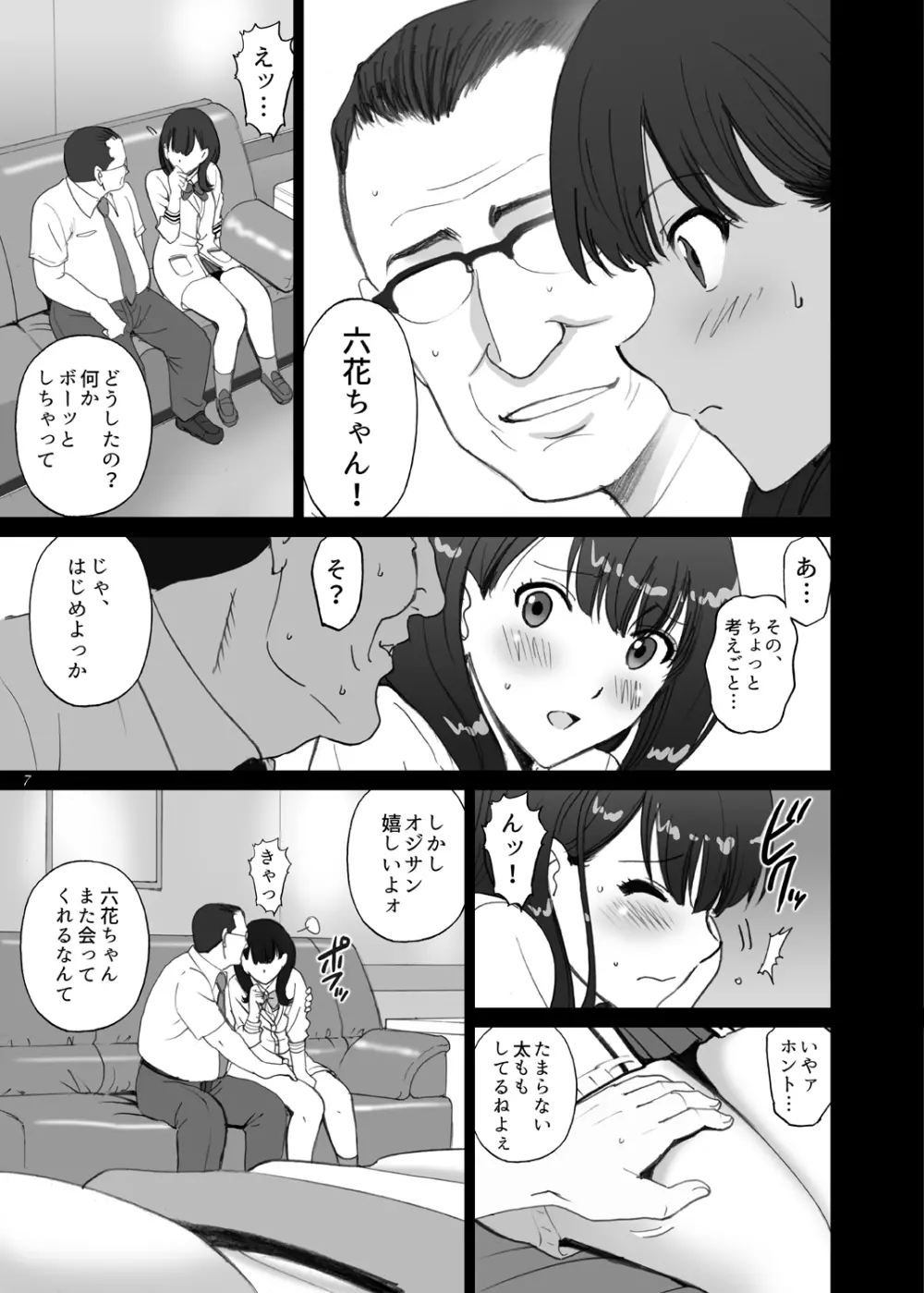 六花SECRET - page7