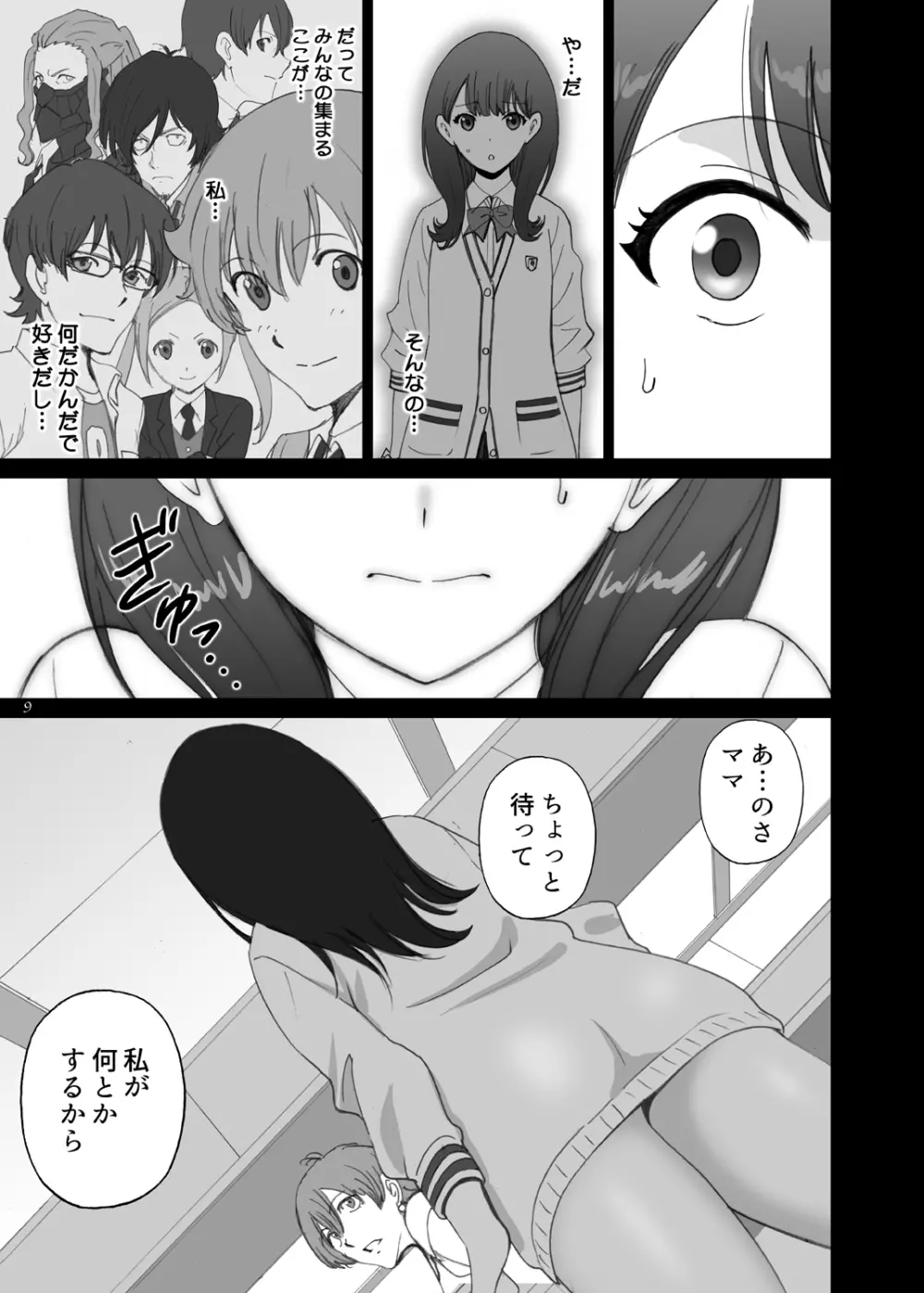 六花SECRET - page9