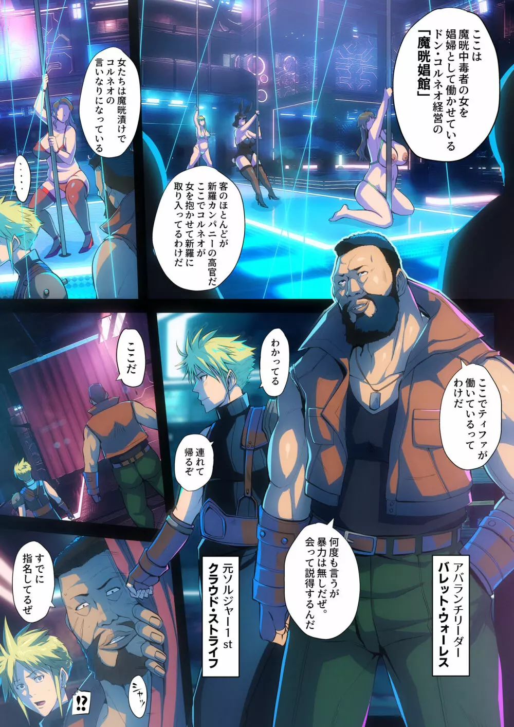 B級サイト (bkyu)] Ｂ級漫画13 (ファイナルファンタジーVII) - page7