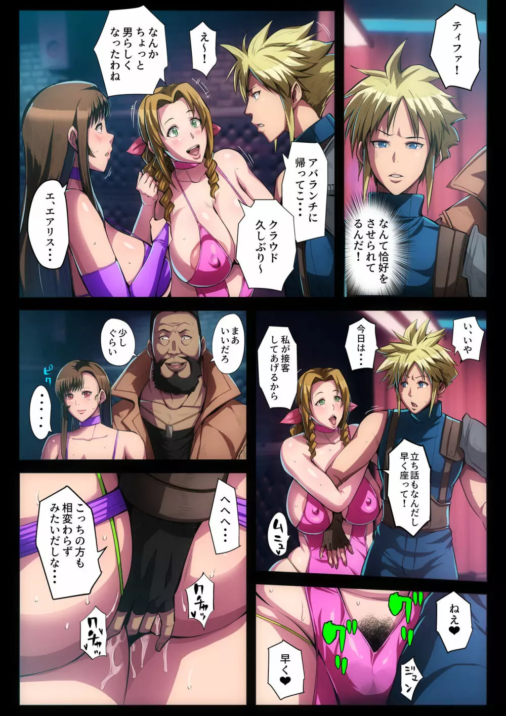 B級サイト (bkyu)] Ｂ級漫画13 (ファイナルファンタジーVII) - page9