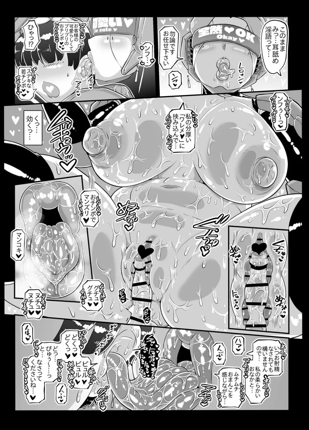 アンドロイドのお風呂屋さん2nd - page19