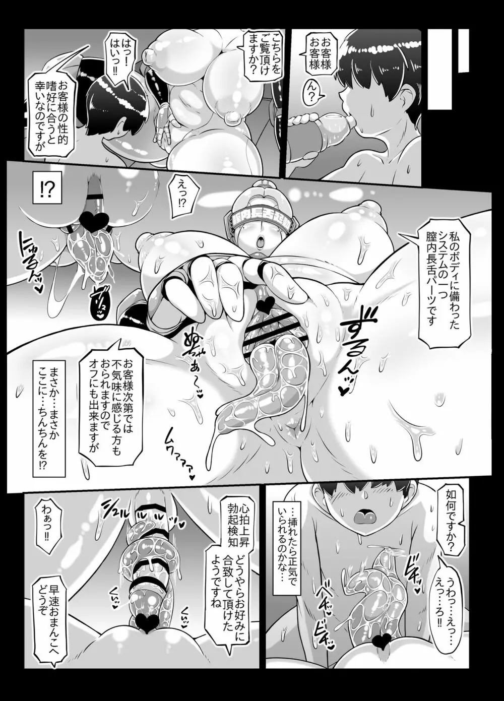 アンドロイドのお風呂屋さん2nd - page23