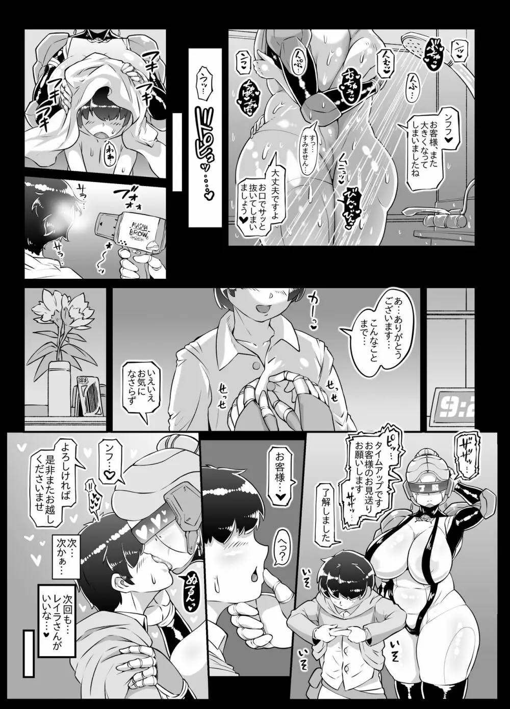 アンドロイドのお風呂屋さん2nd - page31