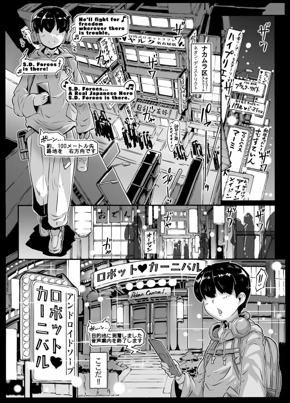 アンドロイドのお風呂屋さん2nd - page4