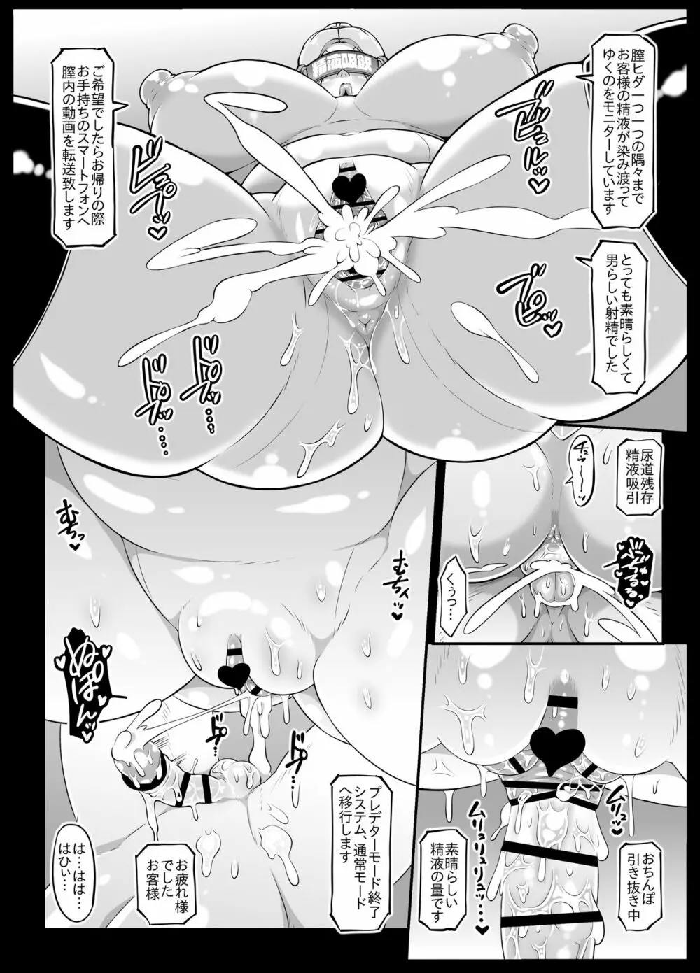 アンドロイドのお風呂屋さん2nd - page42