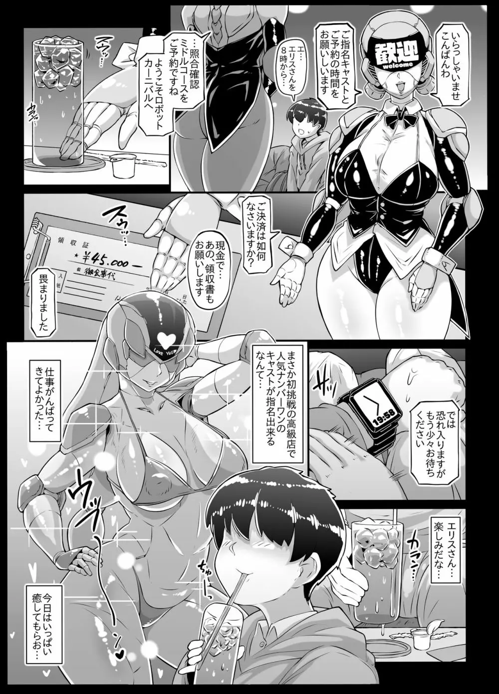 アンドロイドのお風呂屋さん2nd - page5