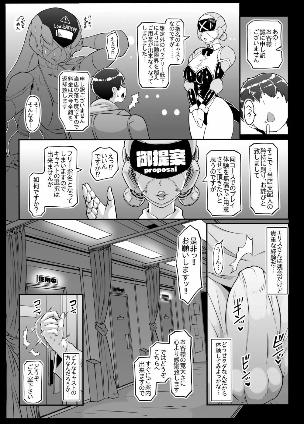 アンドロイドのお風呂屋さん2nd - page6