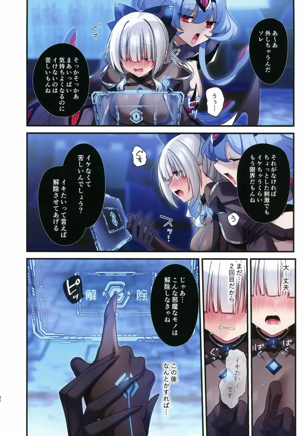 電脳少女は仮想世界に沈みゆく - page31