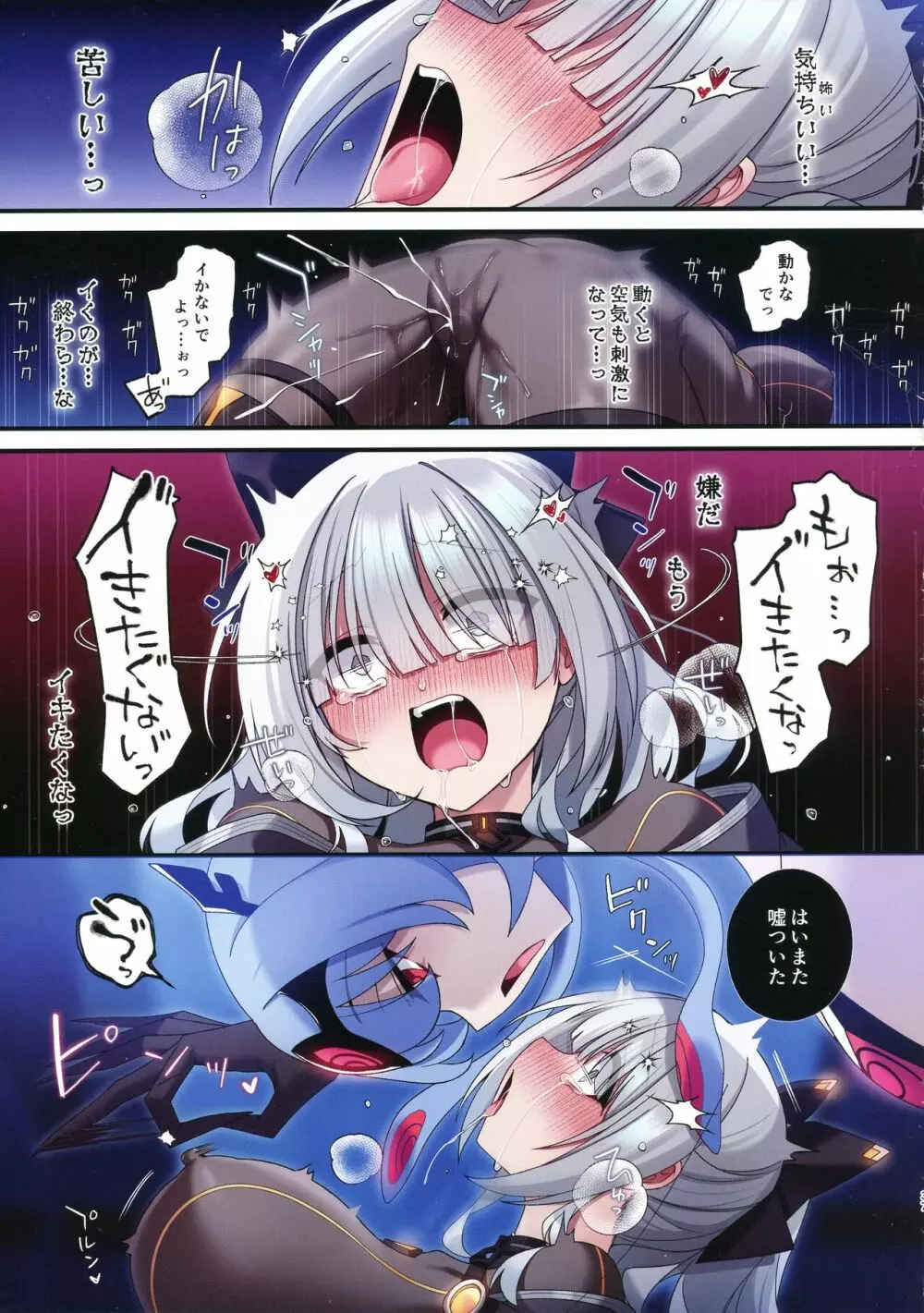 電脳少女は仮想世界に沈みゆく - page36