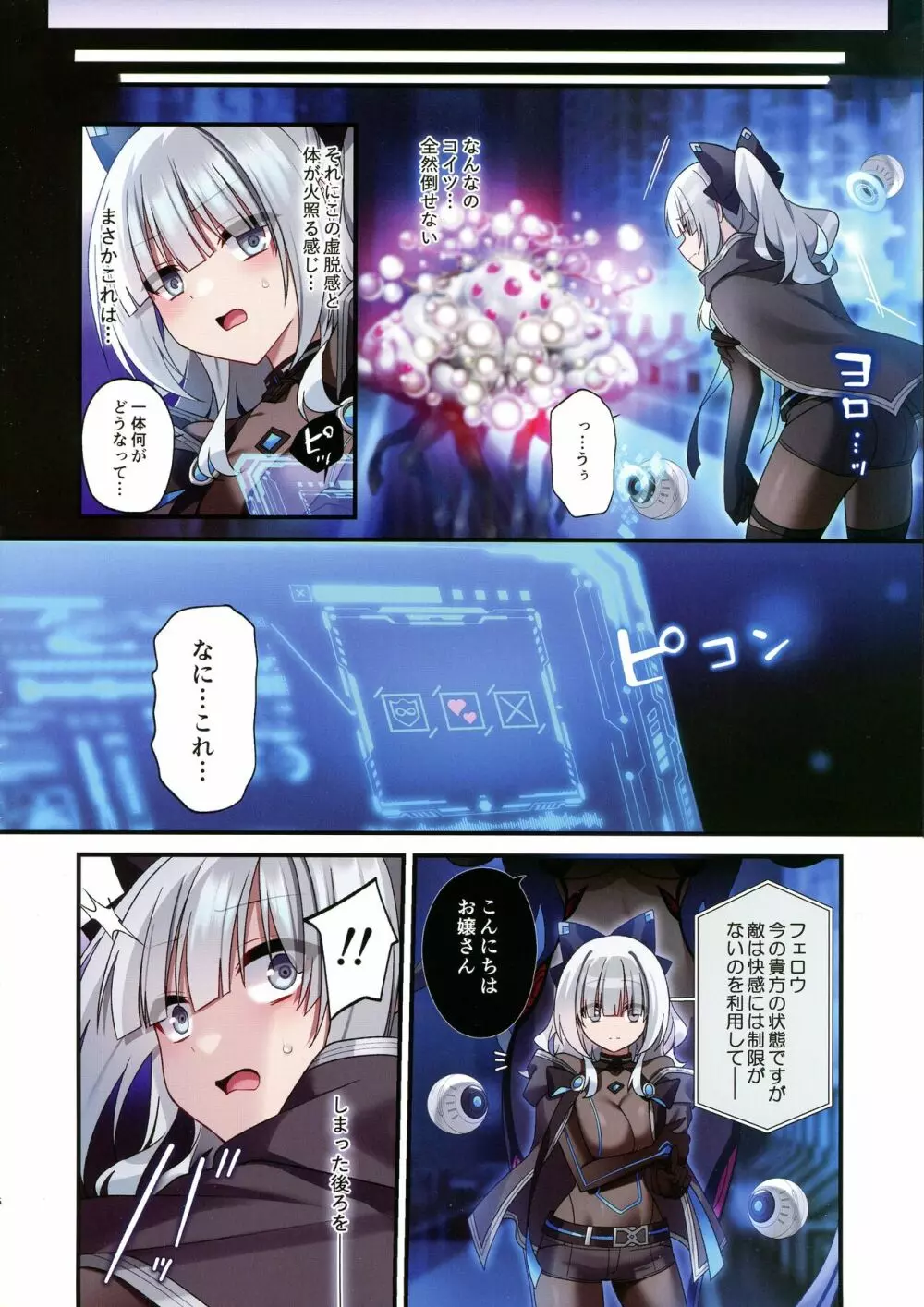 電脳少女は仮想世界に沈みゆく - page5