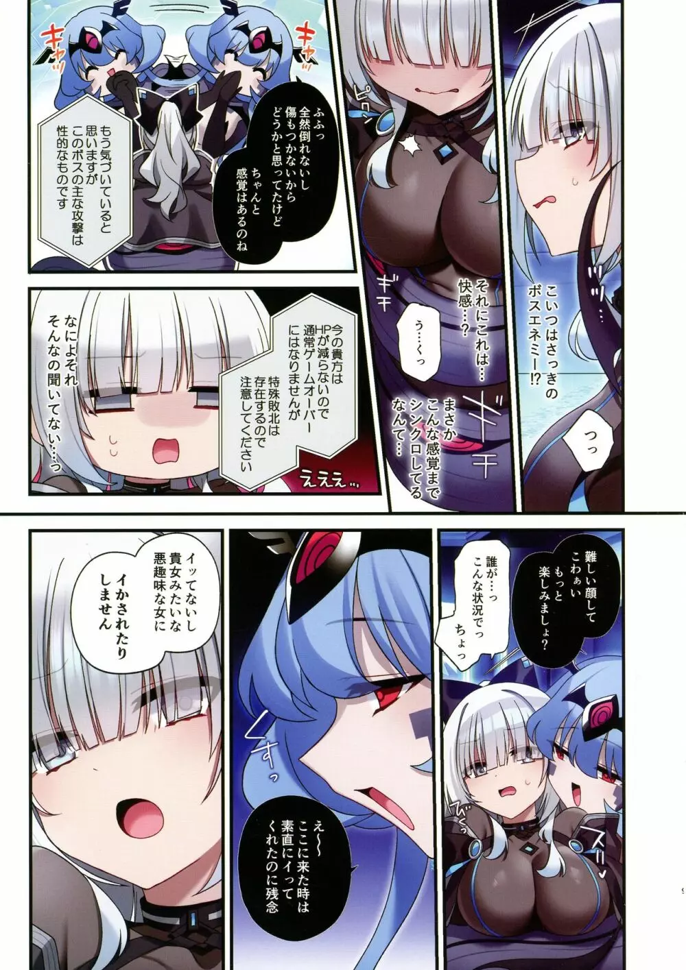 電脳少女は仮想世界に沈みゆく - page8