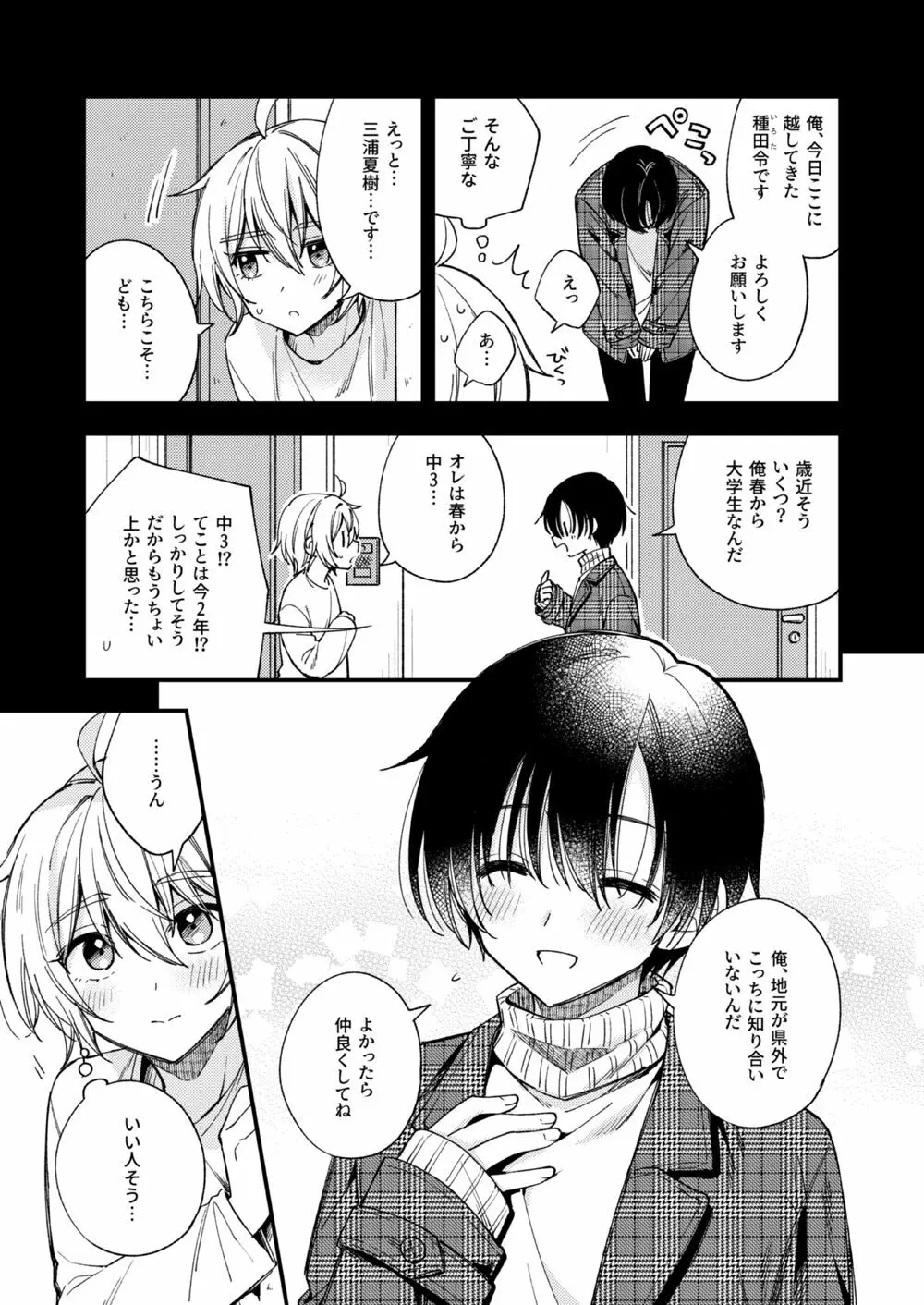 突然ですが淫魔になったので恋人未満だけどセックスします - page10