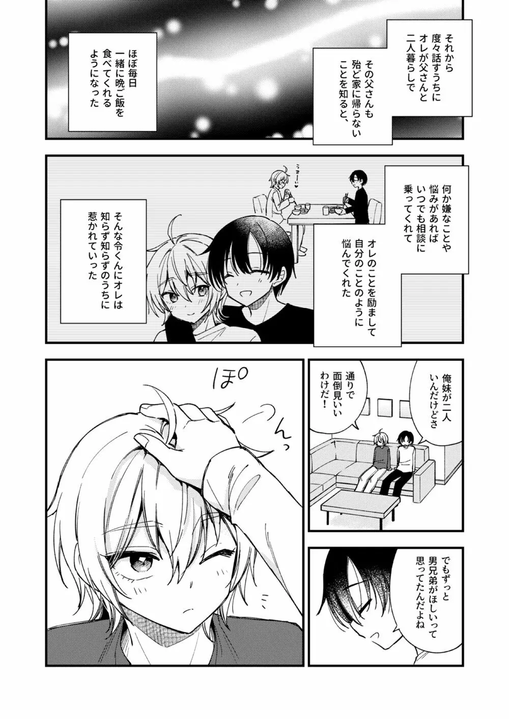 突然ですが淫魔になったので恋人未満だけどセックスします - page11