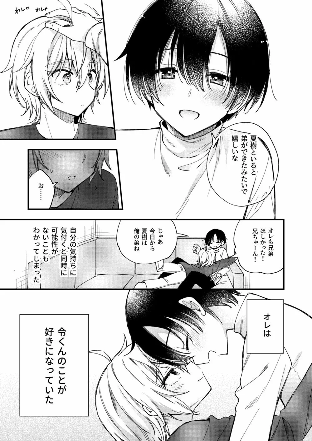 突然ですが淫魔になったので恋人未満だけどセックスします - page12