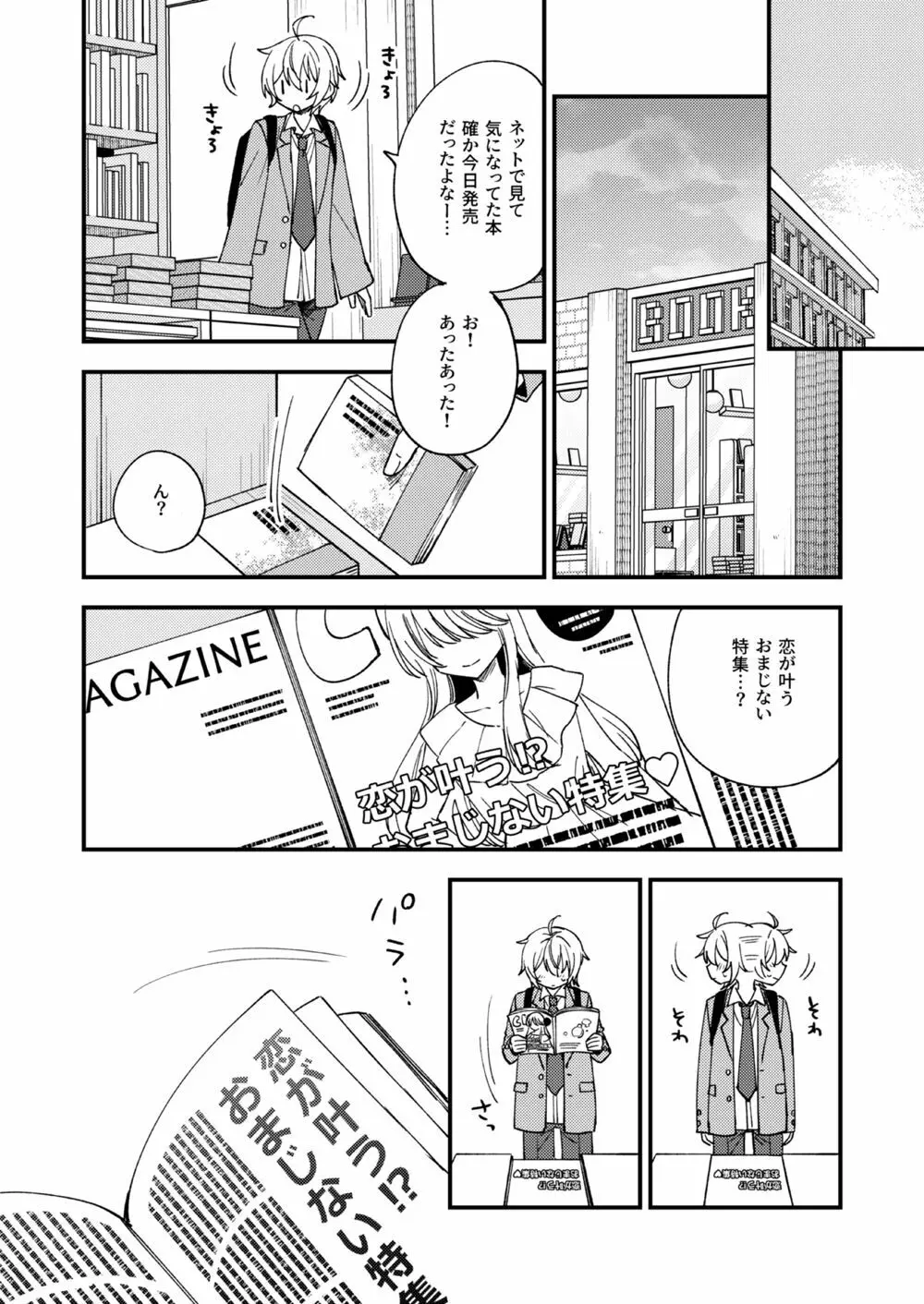 突然ですが淫魔になったので恋人未満だけどセックスします - page13