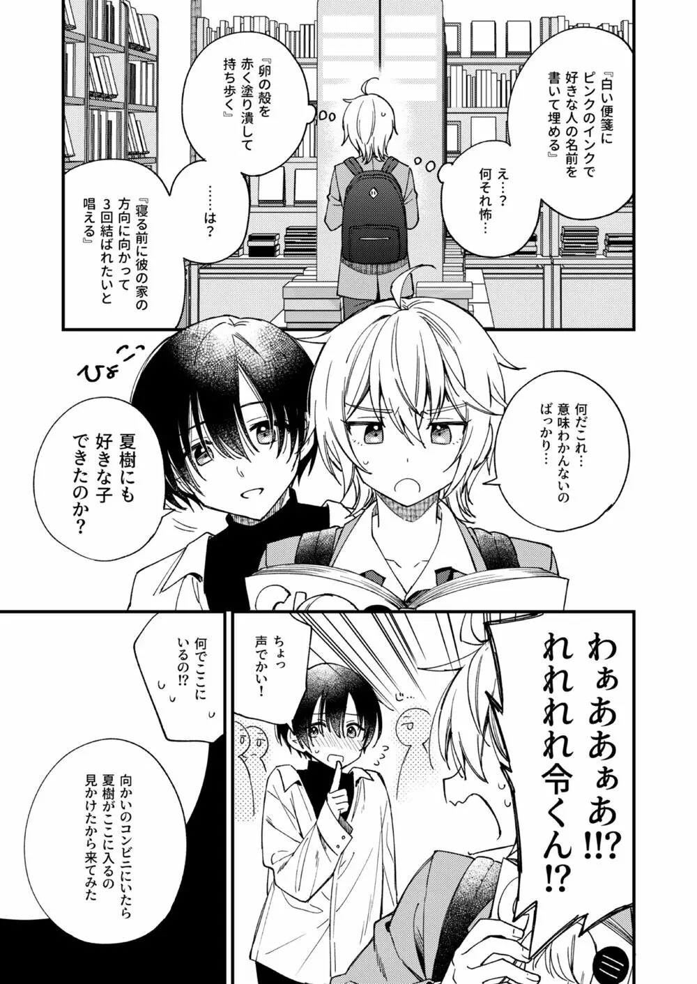 突然ですが淫魔になったので恋人未満だけどセックスします - page14