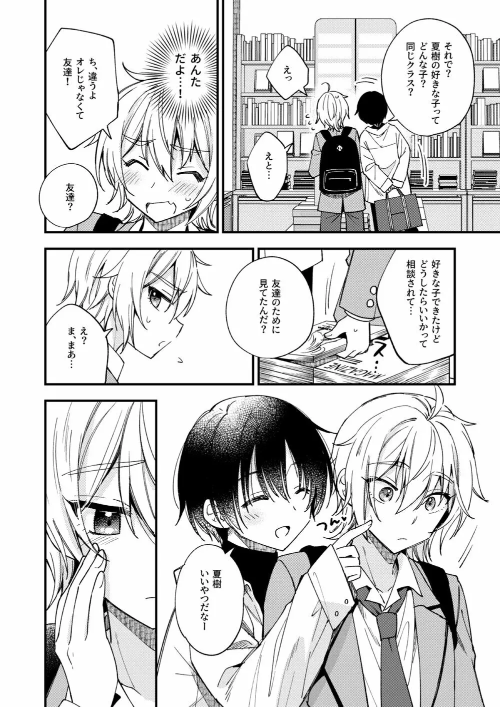 突然ですが淫魔になったので恋人未満だけどセックスします - page15