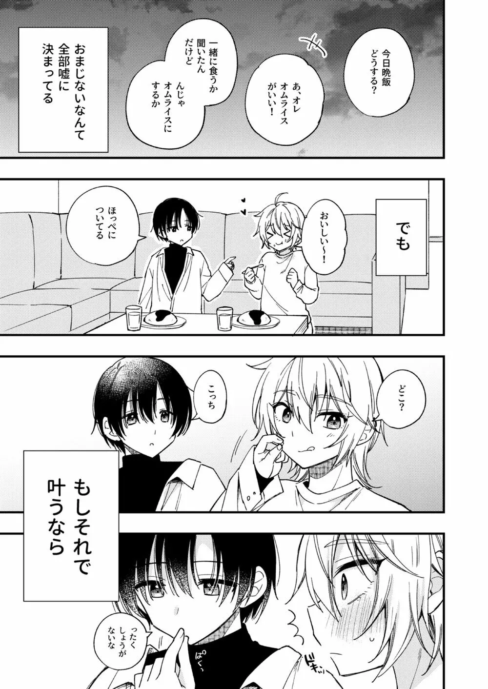 突然ですが淫魔になったので恋人未満だけどセックスします - page16