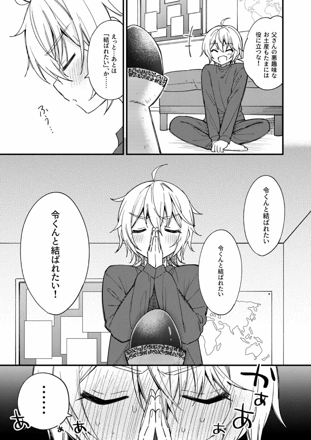 突然ですが淫魔になったので恋人未満だけどセックスします - page18