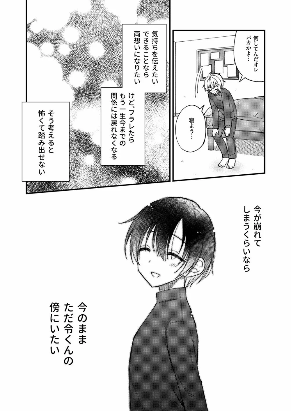 突然ですが淫魔になったので恋人未満だけどセックスします - page19