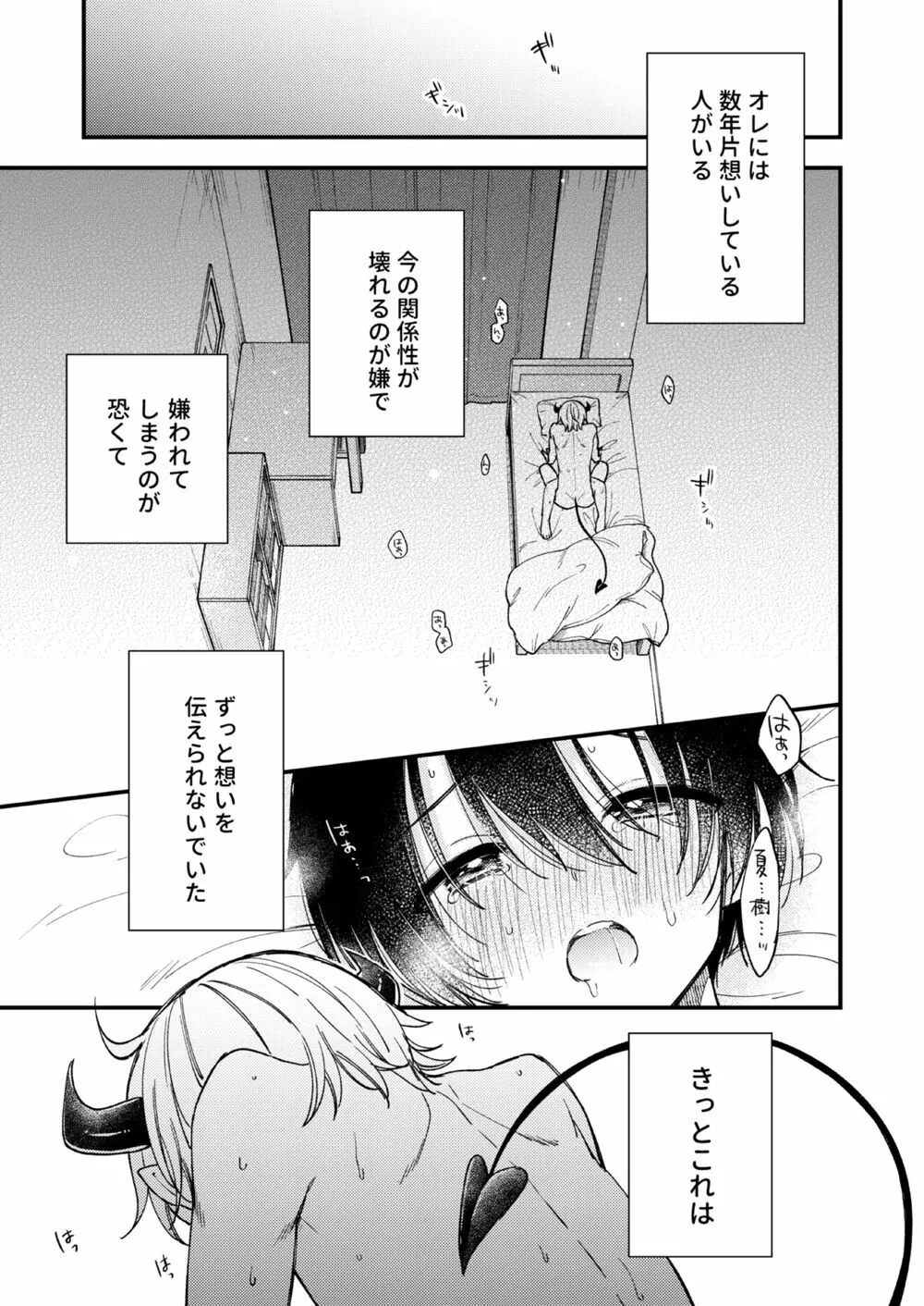 突然ですが淫魔になったので恋人未満だけどセックスします - page2