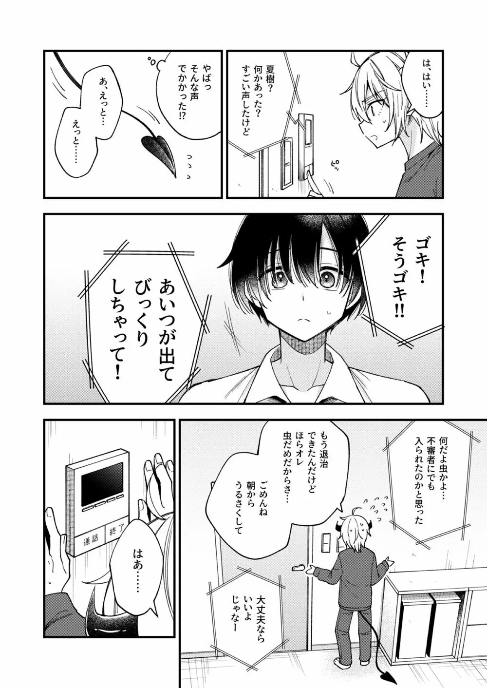 突然ですが淫魔になったので恋人未満だけどセックスします - page23