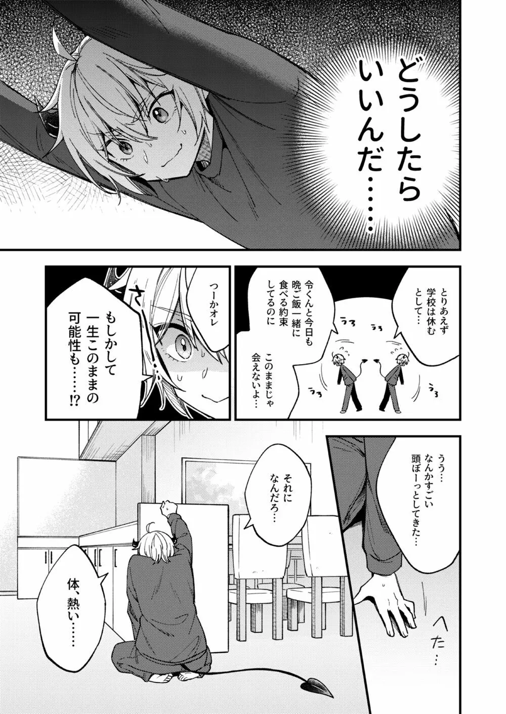 突然ですが淫魔になったので恋人未満だけどセックスします - page24