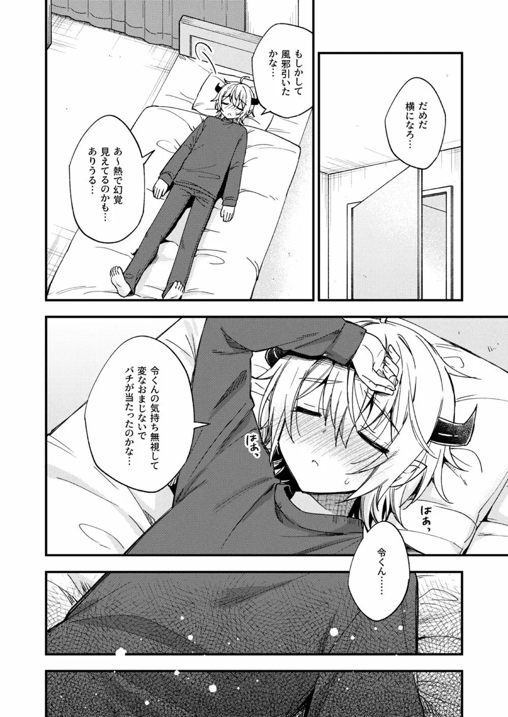 突然ですが淫魔になったので恋人未満だけどセックスします - page25