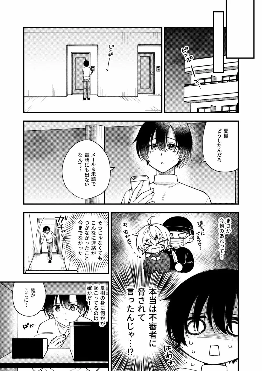 突然ですが淫魔になったので恋人未満だけどセックスします - page26