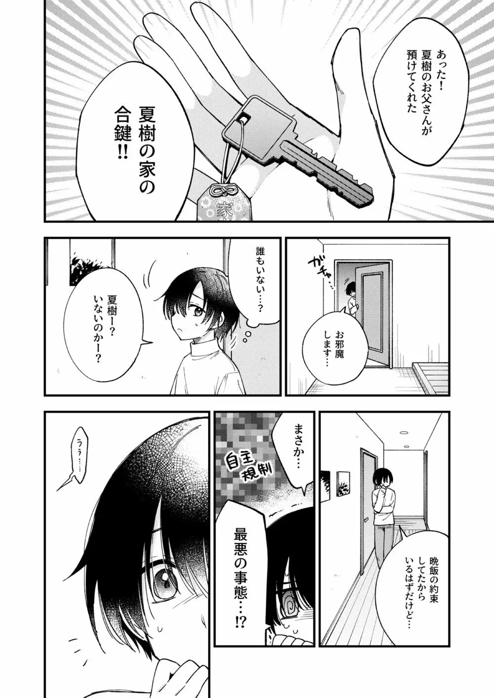 突然ですが淫魔になったので恋人未満だけどセックスします - page27