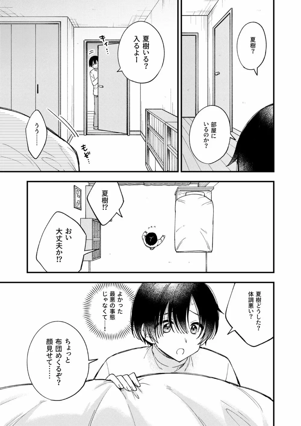 突然ですが淫魔になったので恋人未満だけどセックスします - page28