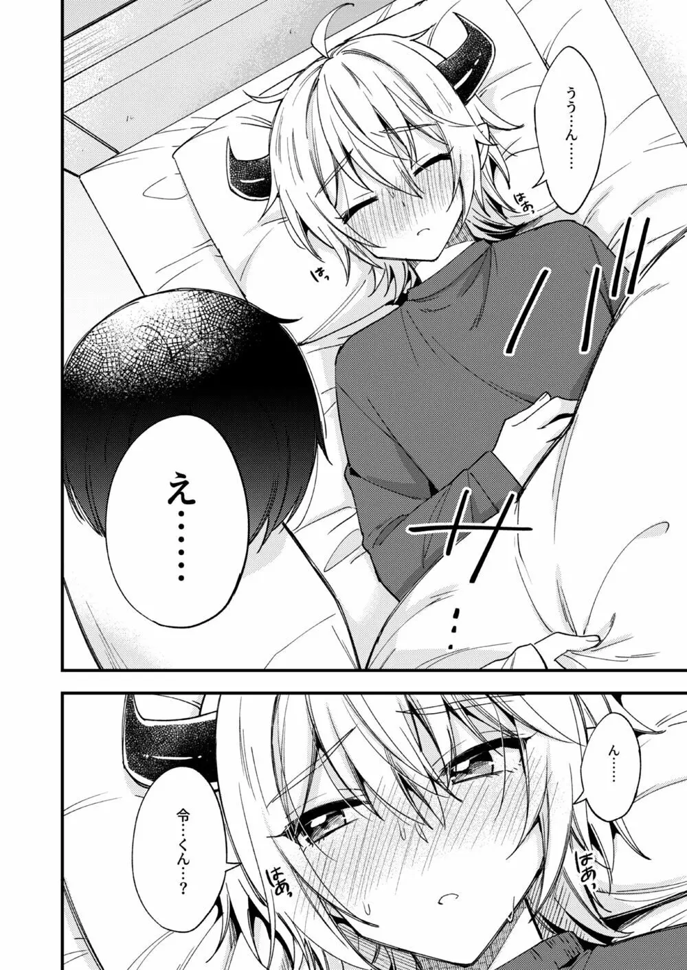 突然ですが淫魔になったので恋人未満だけどセックスします - page29