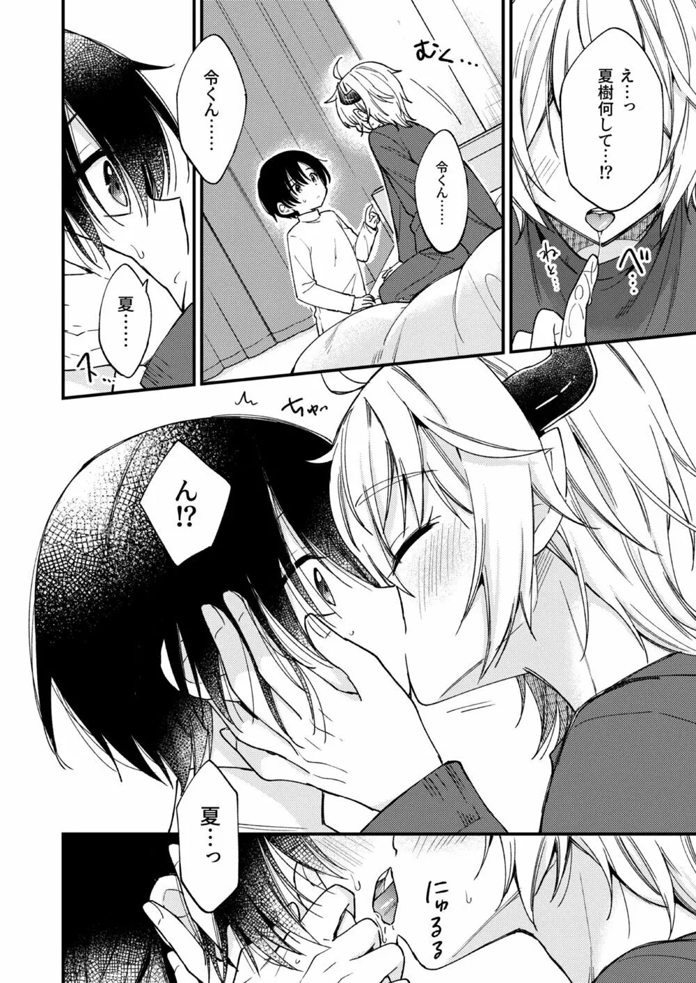 突然ですが淫魔になったので恋人未満だけどセックスします - page31