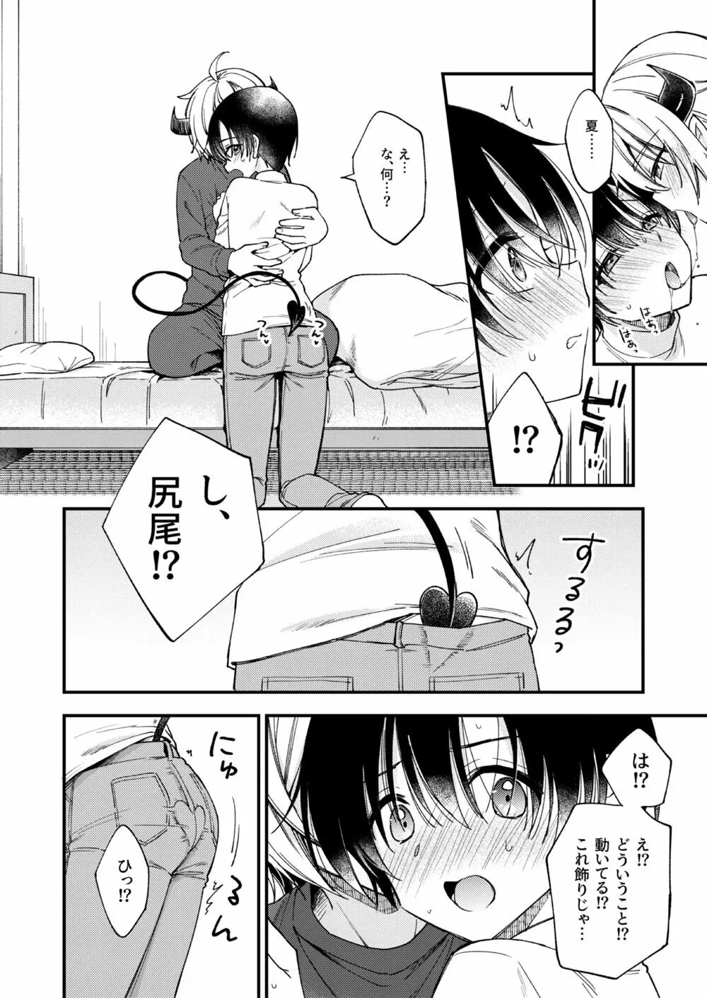 突然ですが淫魔になったので恋人未満だけどセックスします - page33