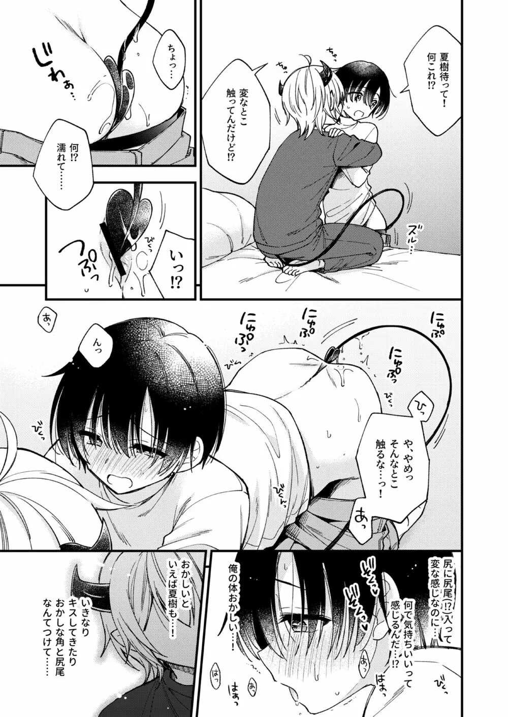 突然ですが淫魔になったので恋人未満だけどセックスします - page34