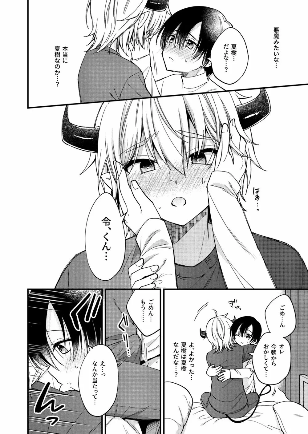 突然ですが淫魔になったので恋人未満だけどセックスします - page35