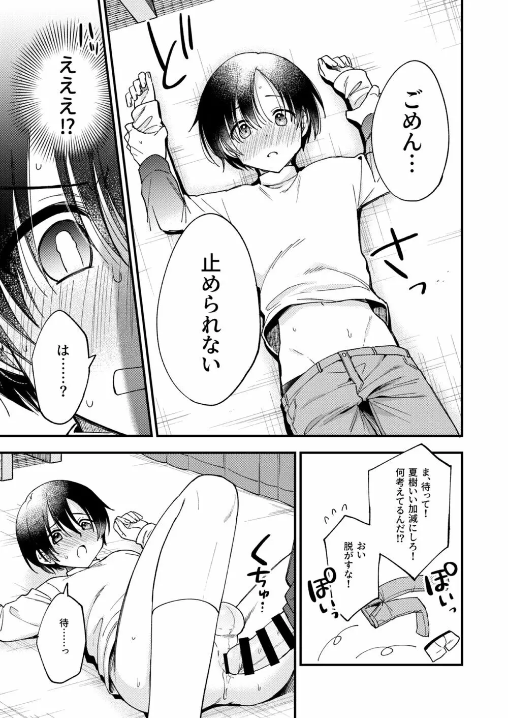 突然ですが淫魔になったので恋人未満だけどセックスします - page36