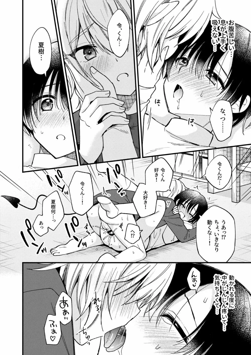 突然ですが淫魔になったので恋人未満だけどセックスします - page39